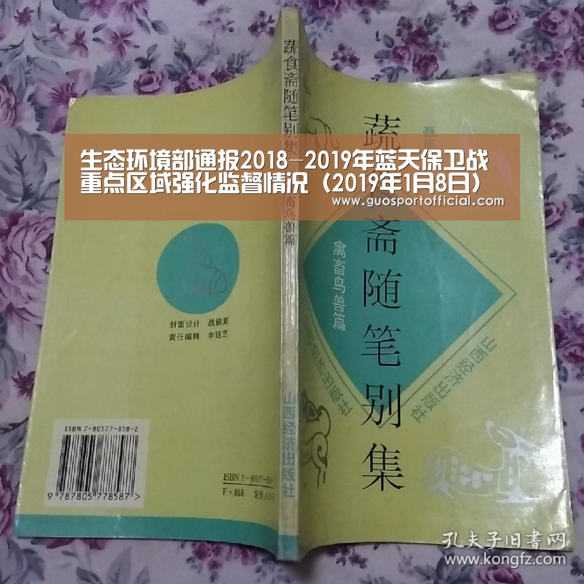 生态环境部通报2018-2019年蓝天保卫战重点区域强化监督情况(2019年1月8日)-豪门国际注册入口(图2) 豪门国际pg电子