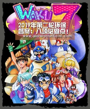 2019年第二轮环保督察:八项必查点!‘豪门国际注册入口’(图3) 豪门国际官网