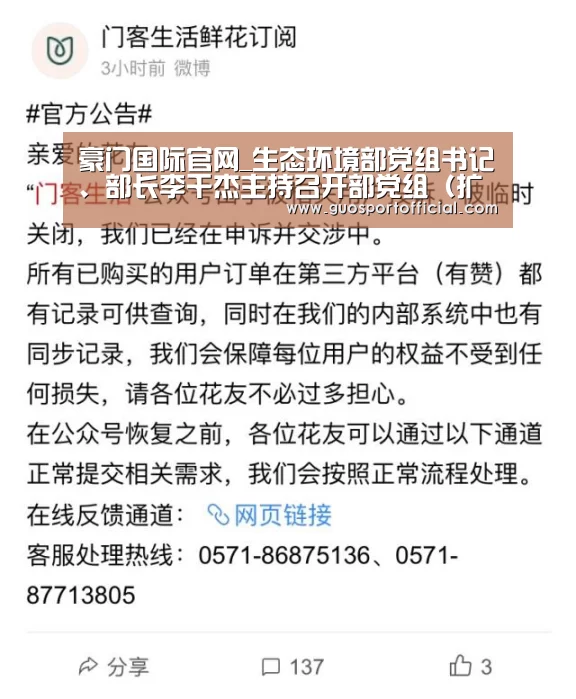 豪门国际官网_生态环境部党组书记、部长李干杰主持召开部党组(扩大)会议(图2) 豪门国际注册入口
