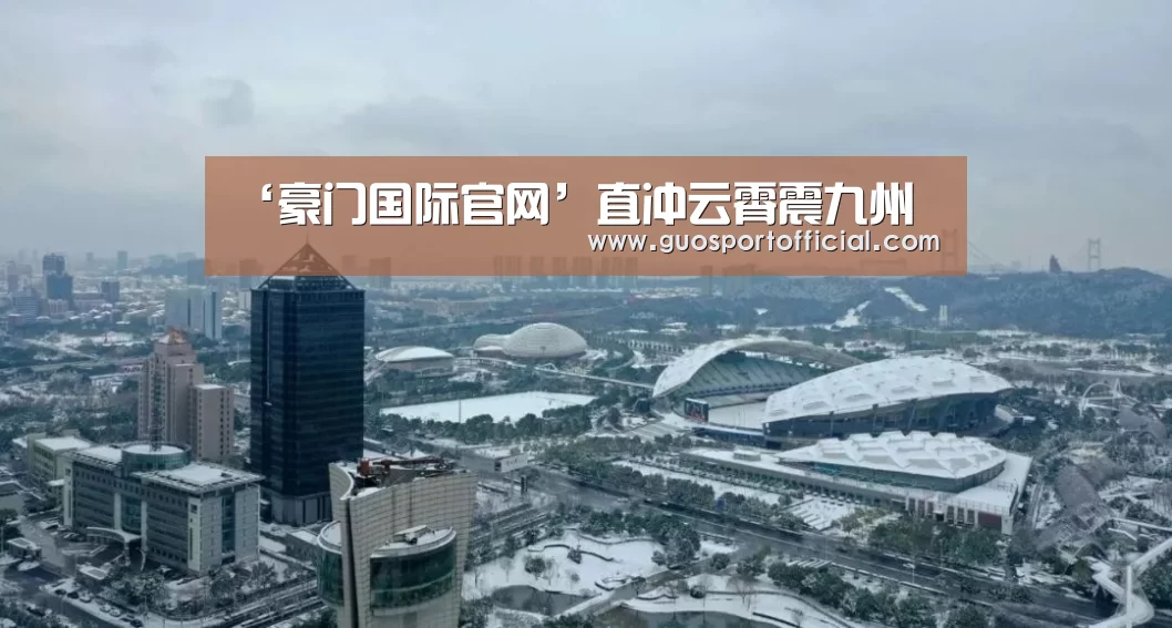 ‘豪门国际官网’直冲云霄震九州(图3) 豪门国际官网