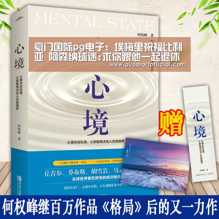 豪门国际pg电子:埃梅里祝福比利亚 阿森纳球迷:求你跟他一起退休吧(图2) 豪门国际注册入口