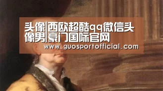豪门国际官网