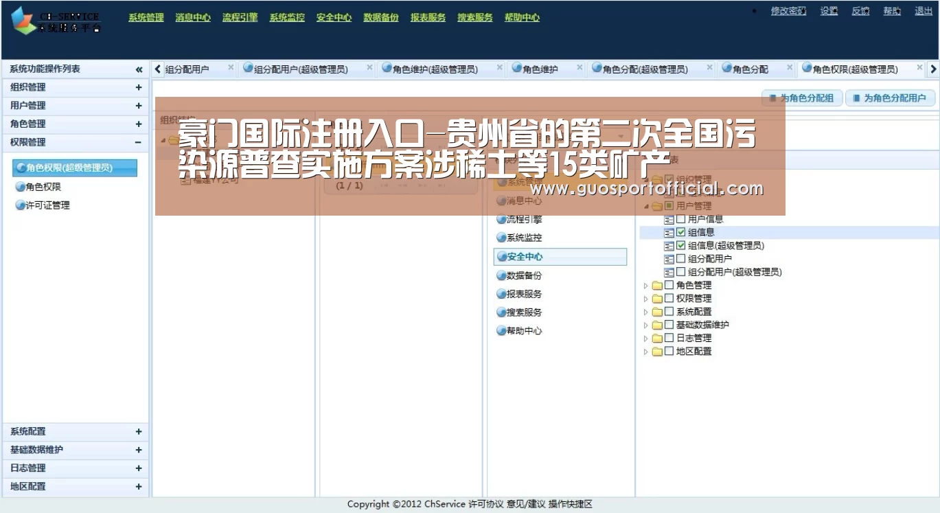 豪门国际注册入口-贵州省的第二次全国污染源普查实施方案涉稀土等15类矿产(图2) 豪门国际pg电子官网