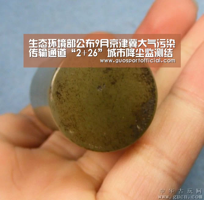 生态环境部公布9月京津冀大气污染传输通道“2+26”城市降尘监测结果“豪门国际pg电子官网”(图1) 豪门国际官网