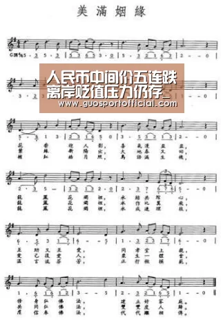 人民币中间价五连跌离岸贬值压力仍存_政策法规_新闻_矿道网_豪门国际官网(图3) 豪门国际注册入口