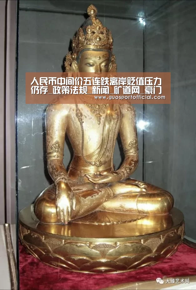 人民币中间价五连跌离岸贬值压力仍存_政策法规_新闻_矿道网_豪门国际官网(图4) 豪门国际官网